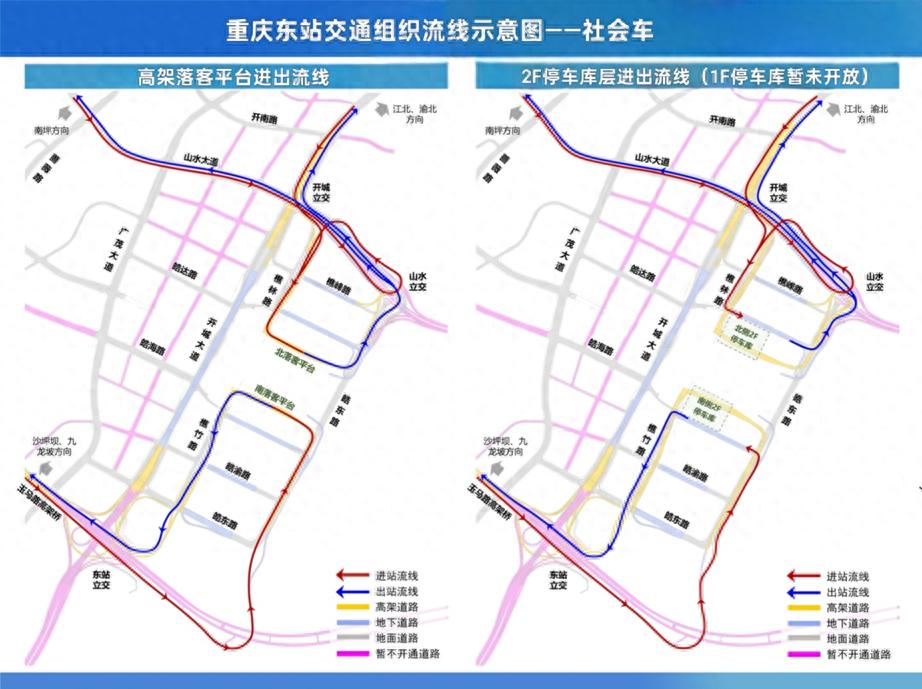 重慶東站周邊道路出行提示_出行提示_重慶東站交通出行指南