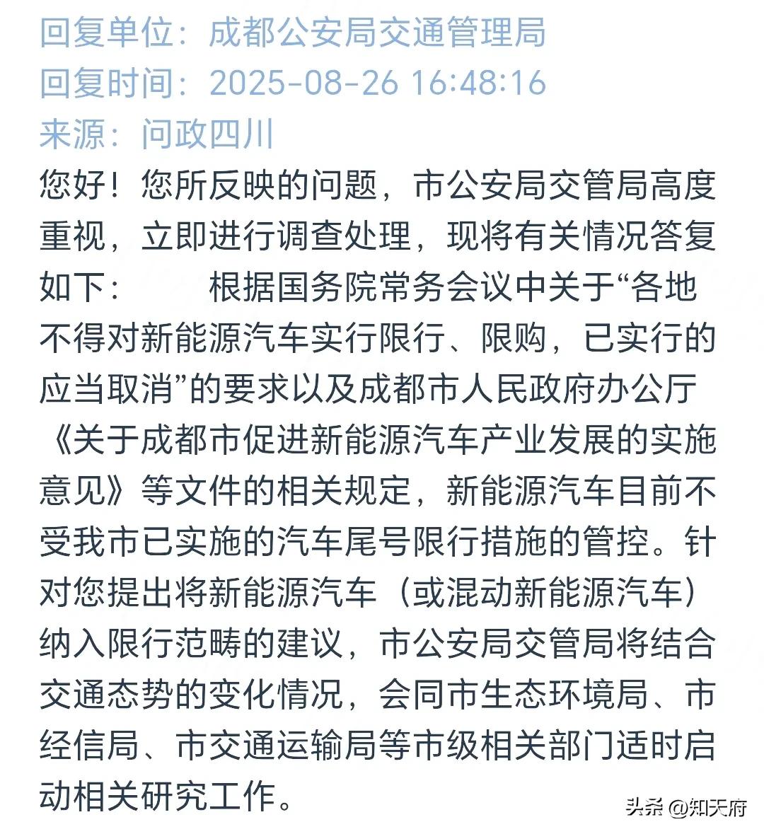 新能源汽車限行政策 成都_限行_新能源汽車尾號(hào)限行 成都