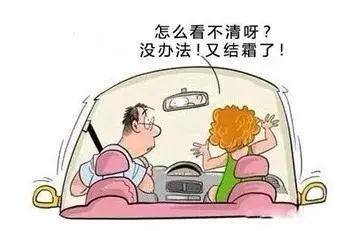 冬季行車(chē)安全注意事項(xiàng)_出行提示_濃霧天氣駕駛技巧