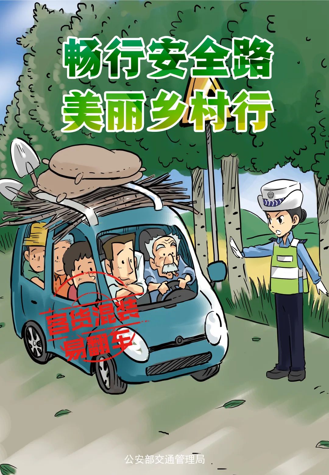 出行提示_酒后駕駛危害_夏季農(nóng)忙交通安全