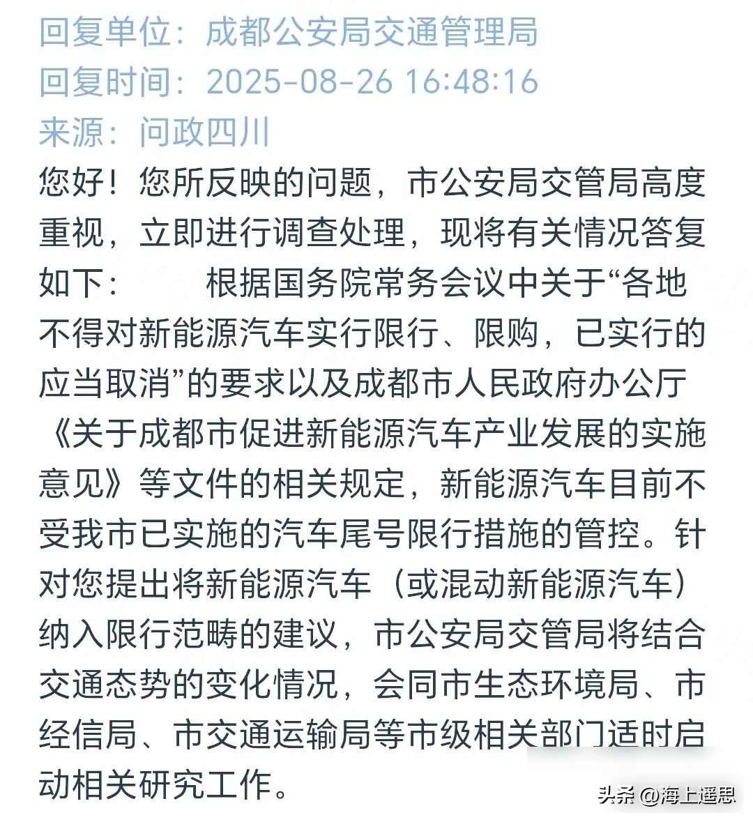 成都新能源車保有量突破百萬_限行_成都新能源車限行政策