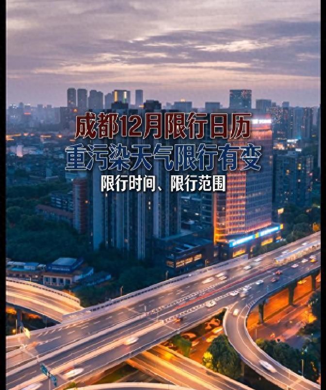 成都機(jī)動(dòng)車限行_成都重污染天氣預(yù)警限行政策_(dá)限行