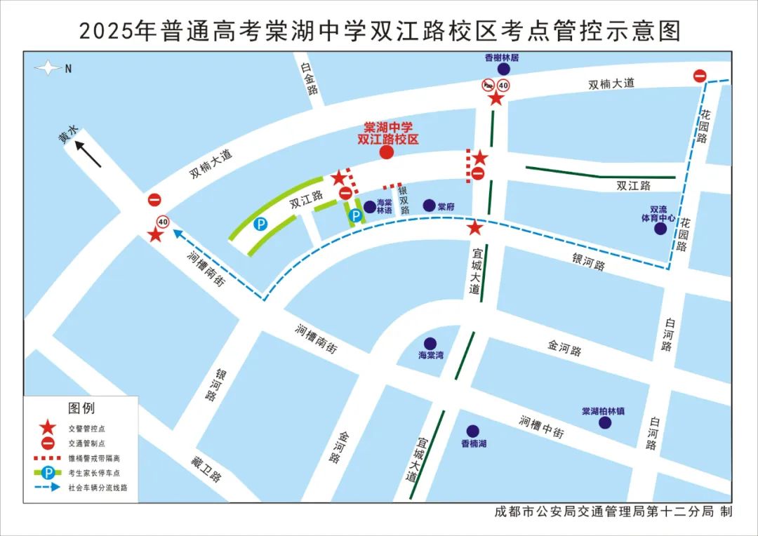 出行提示_2025年高考交通管制信息_成都高考考點周邊交通管制