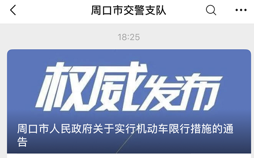 河南限行通知_限行_鄭州機(jī)動車單雙號限行
