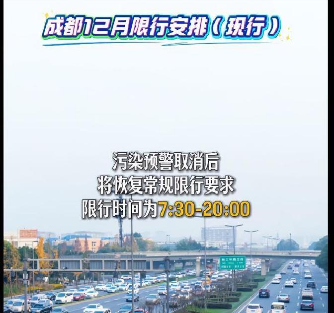 成都限行新政 國(guó)三車(chē)限行政策 成都綠色出行政策_(dá)限行