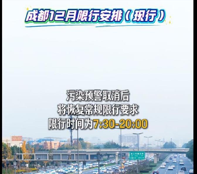 成都機動車限行四環(huán)內_限行_國三及以下老舊車差別化限行