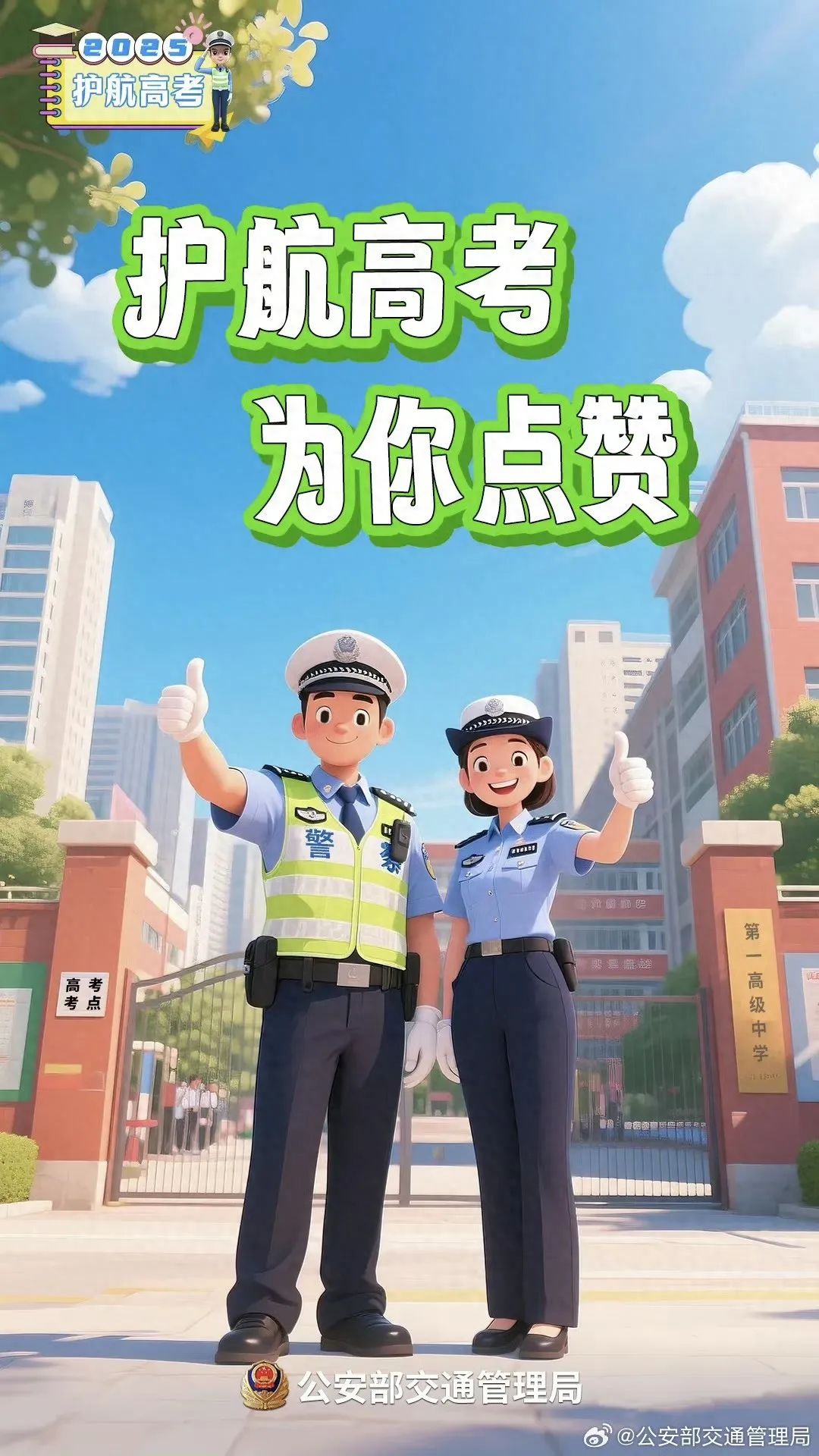 出行提示_2025年高考交通管制_左云縣高考出行提示