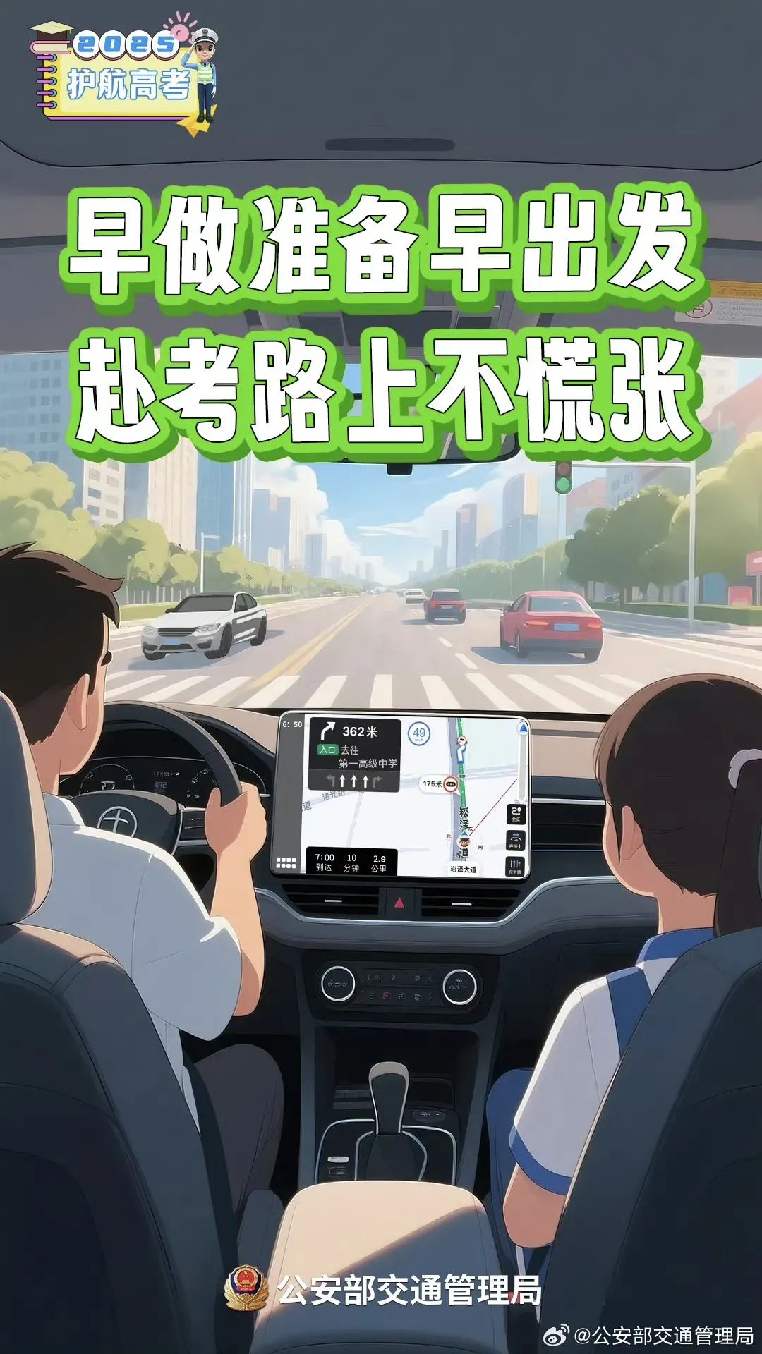 出行提示_左云縣高考出行提示_2025年高考交通管制