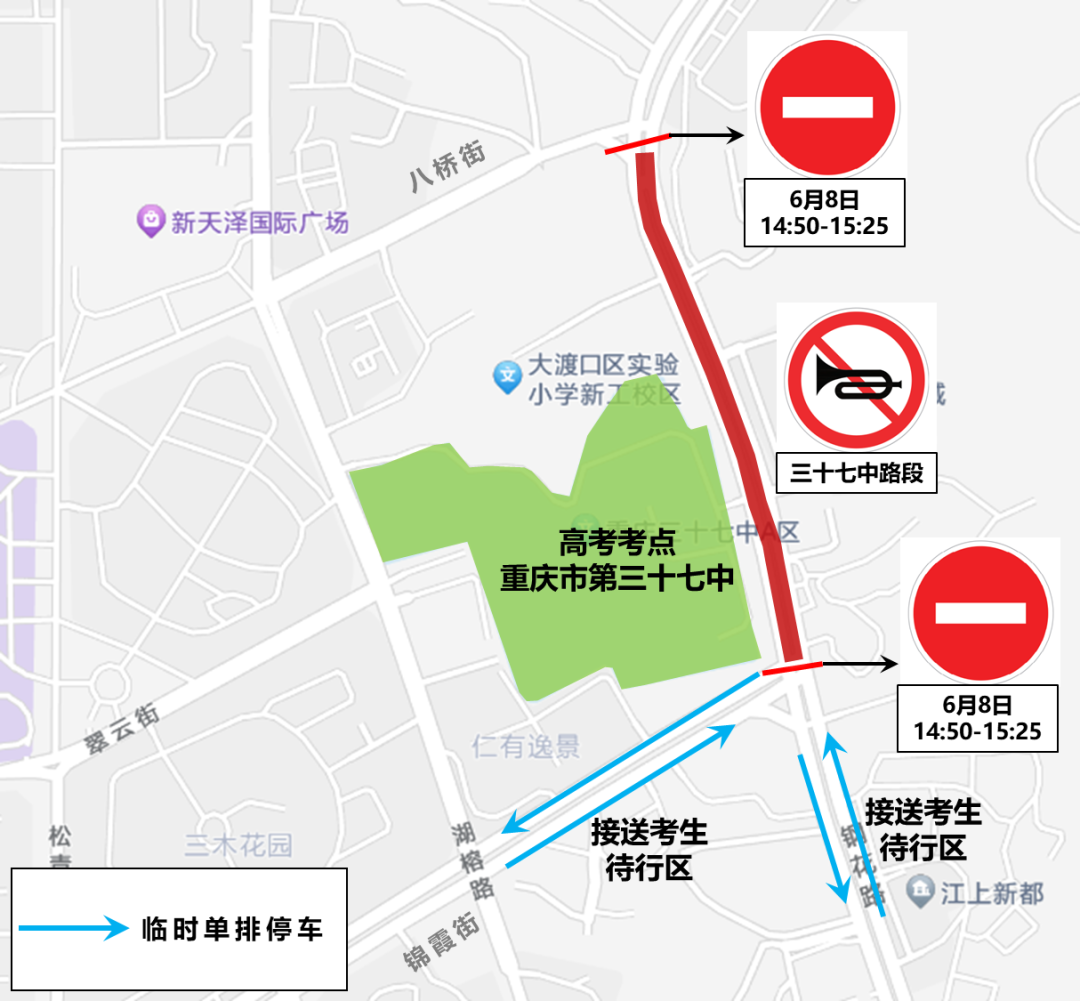 出行提示_重慶市中考考點(diǎn)交通管制_2025年高考交通管制時(shí)間