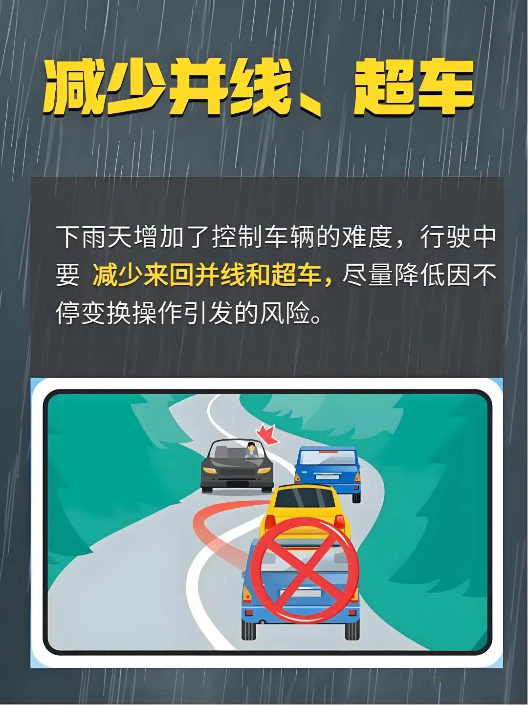 雨天行車安全提示_出行提示_雨中開車注意事項(xiàng)