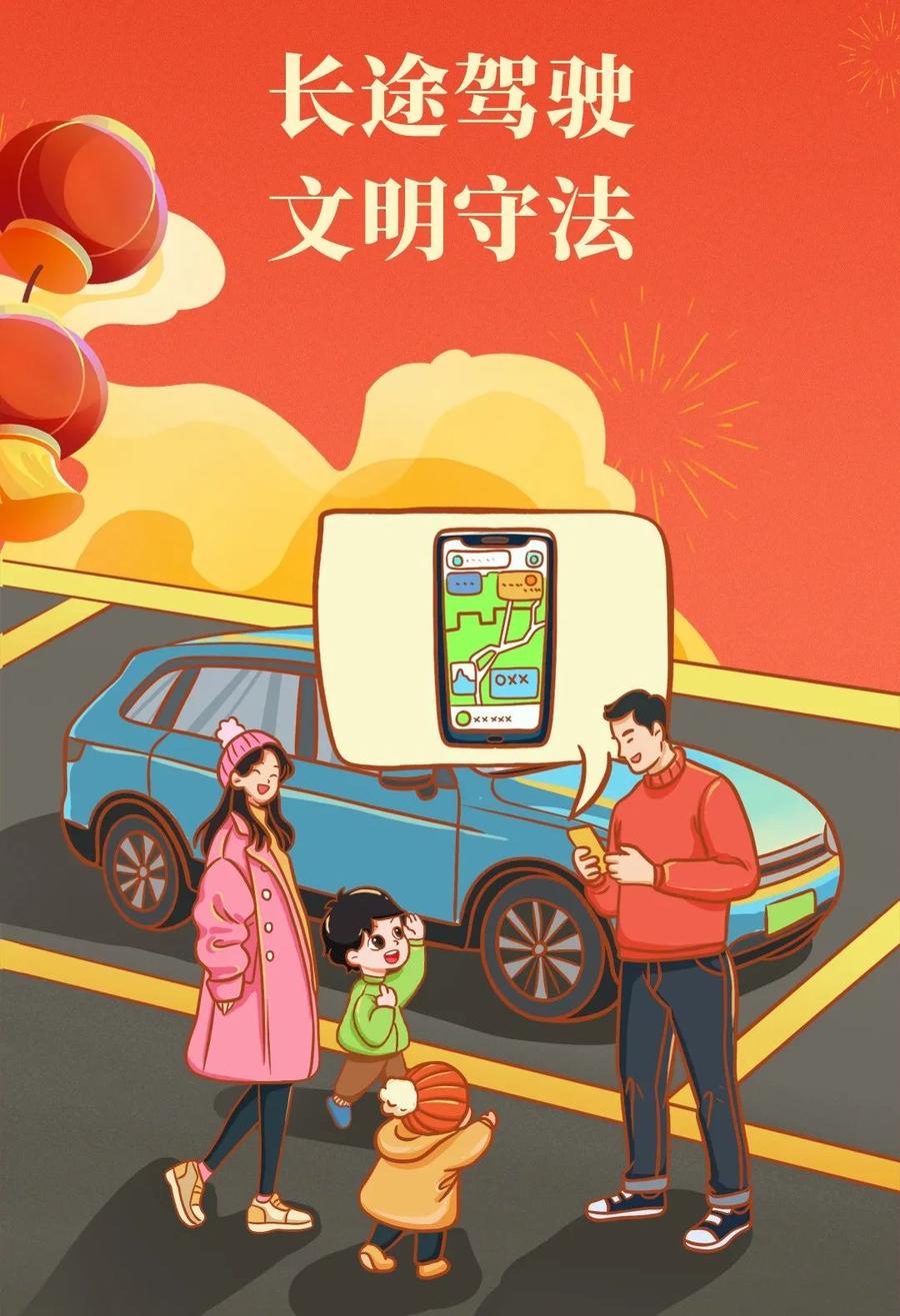 春節(jié)返程交通安全提示_2025年春節(jié)返程高峰時段_出行提示