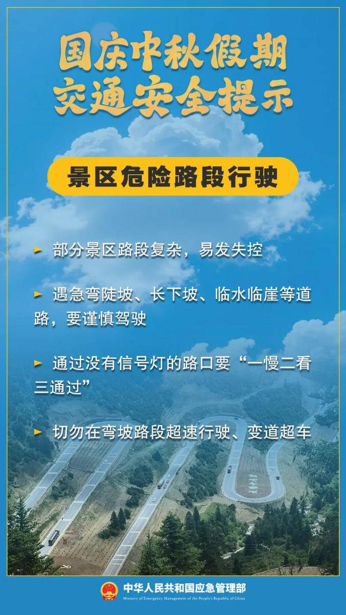 出行提示_國慶中秋交通擁堵_雙節(jié)假期出行安全提示