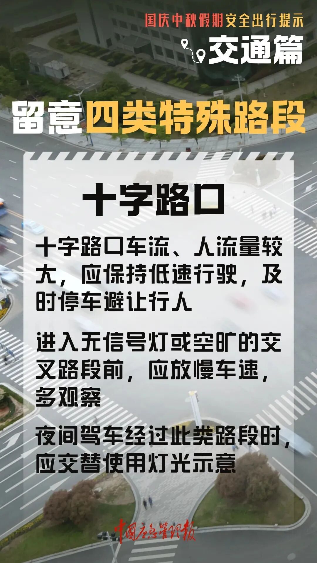 國(guó)慶中秋返程鐵路客流量_高速行車安全提示_出行提示