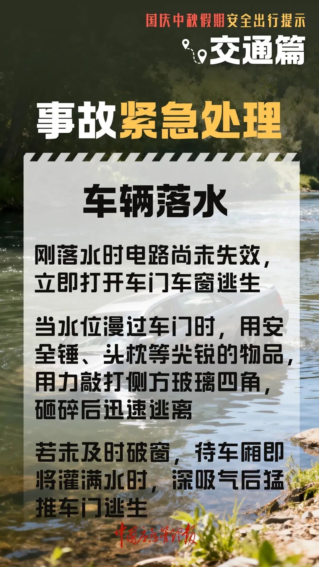 出行提示_高速行車安全提示_國(guó)慶中秋返程鐵路客流量