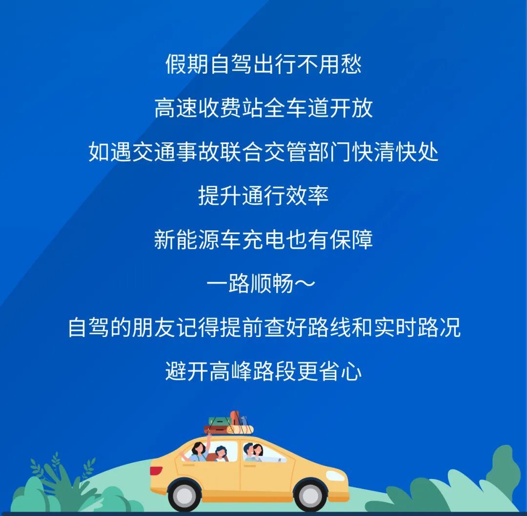 出行提示_中秋節(jié)國慶假期交通違法查處_高速公路交通違法整治