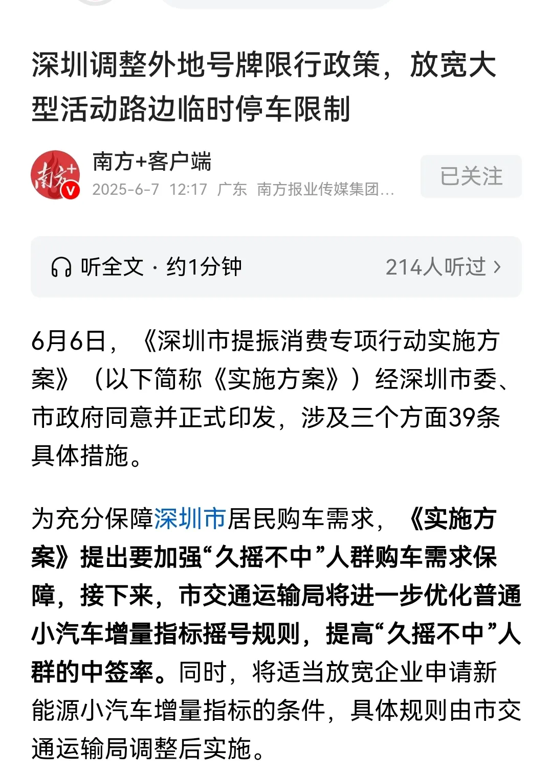 限行_深圳路邊臨時(shí)停車(chē)放寬_深圳限行政策調(diào)整