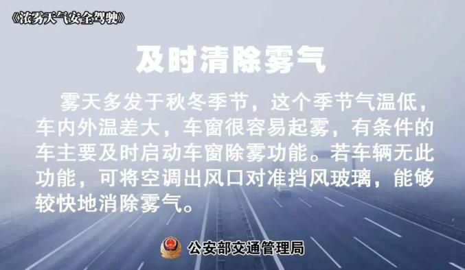 出行提示_吉林霧天安全行車_霧天行車注意事項(xiàng)