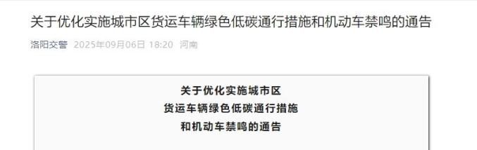 限行_洛陽(yáng)貨運(yùn)車(chē)輛禁行限行通告_洛陽(yáng)貨運(yùn)車(chē)輛綠色低碳通行措施