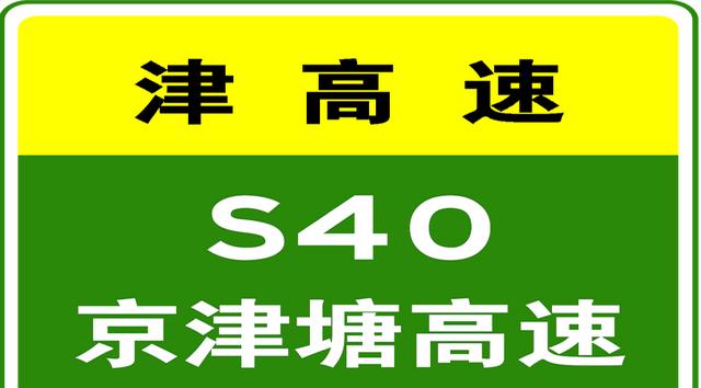 限行_貨車限行解除最新消息_天津高速實時路況