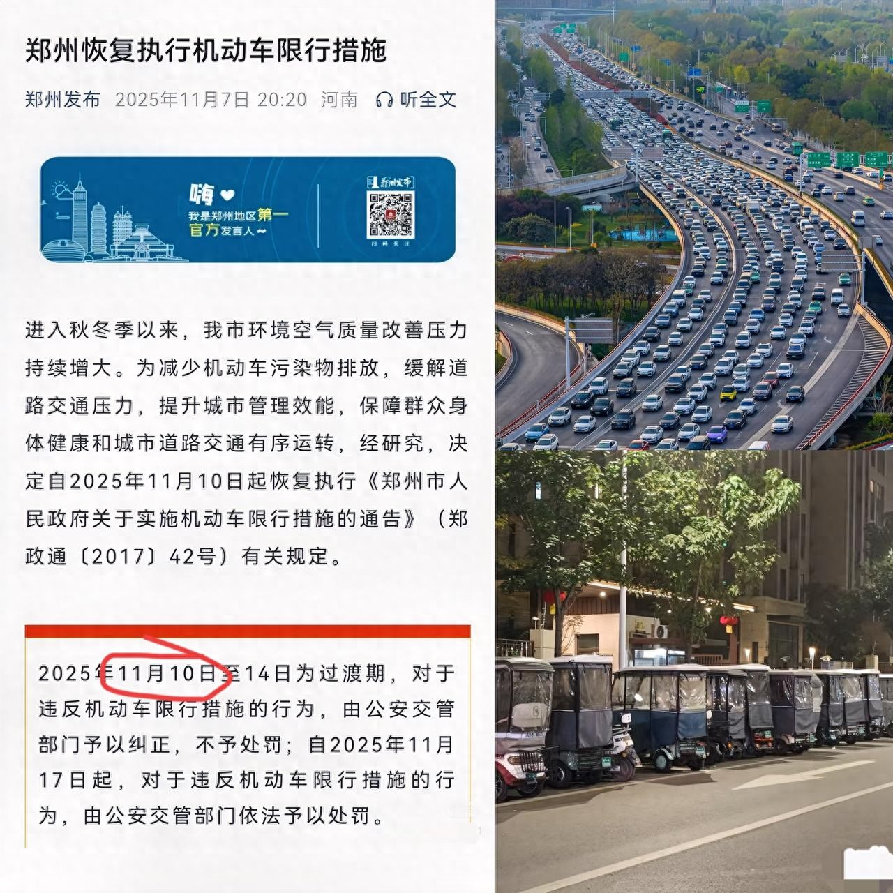 限行_鄭州限行政策_(dá)鄭州限行新規(guī)解讀
