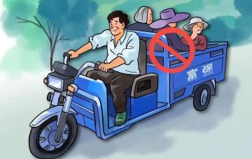 出行提示_農(nóng)用車(chē)非法載人危害_農(nóng)用車(chē)貨運(yùn)安全