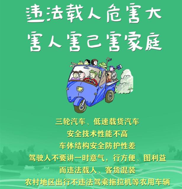 農(nóng)用車(chē)貨運(yùn)安全_出行提示_農(nóng)用車(chē)非法載人危害