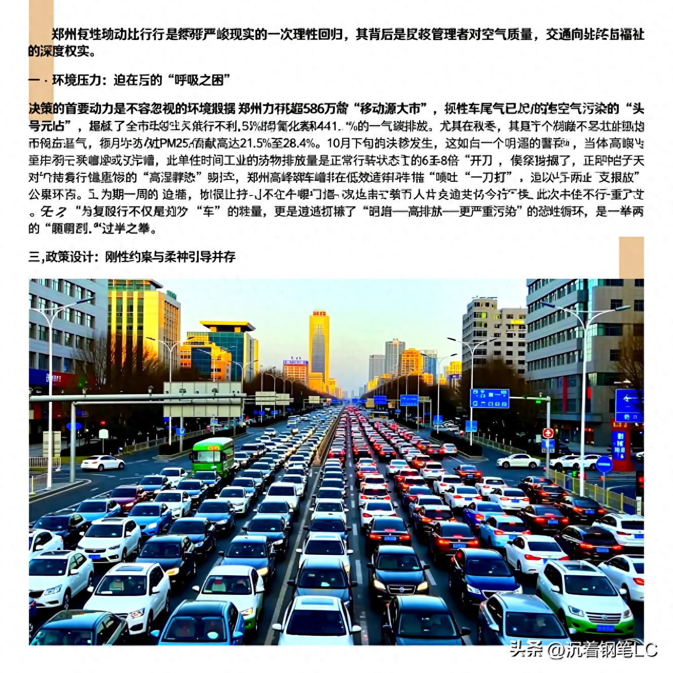 限行_鄭州恢復(fù)機(jī)動(dòng)車(chē)限行措施_鄭州機(jī)動(dòng)車(chē)尾號(hào)限行政策解讀