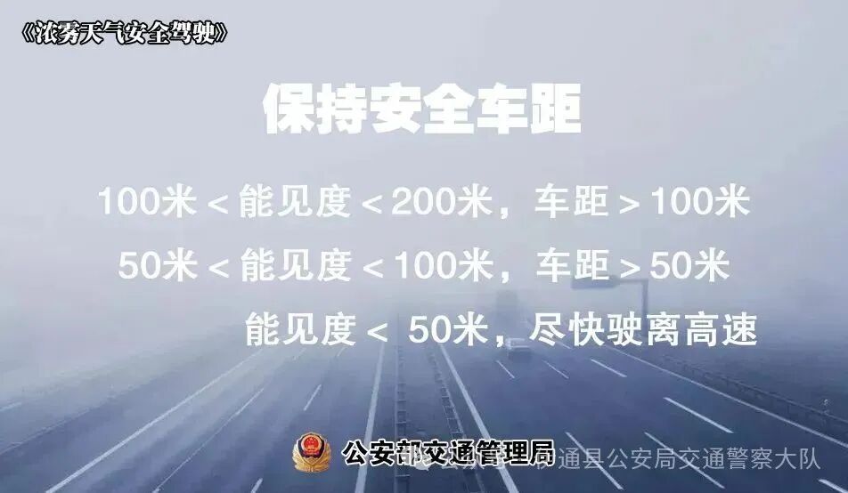 出行提示_秋冬交通安全指南_雨霧天氣出行安全