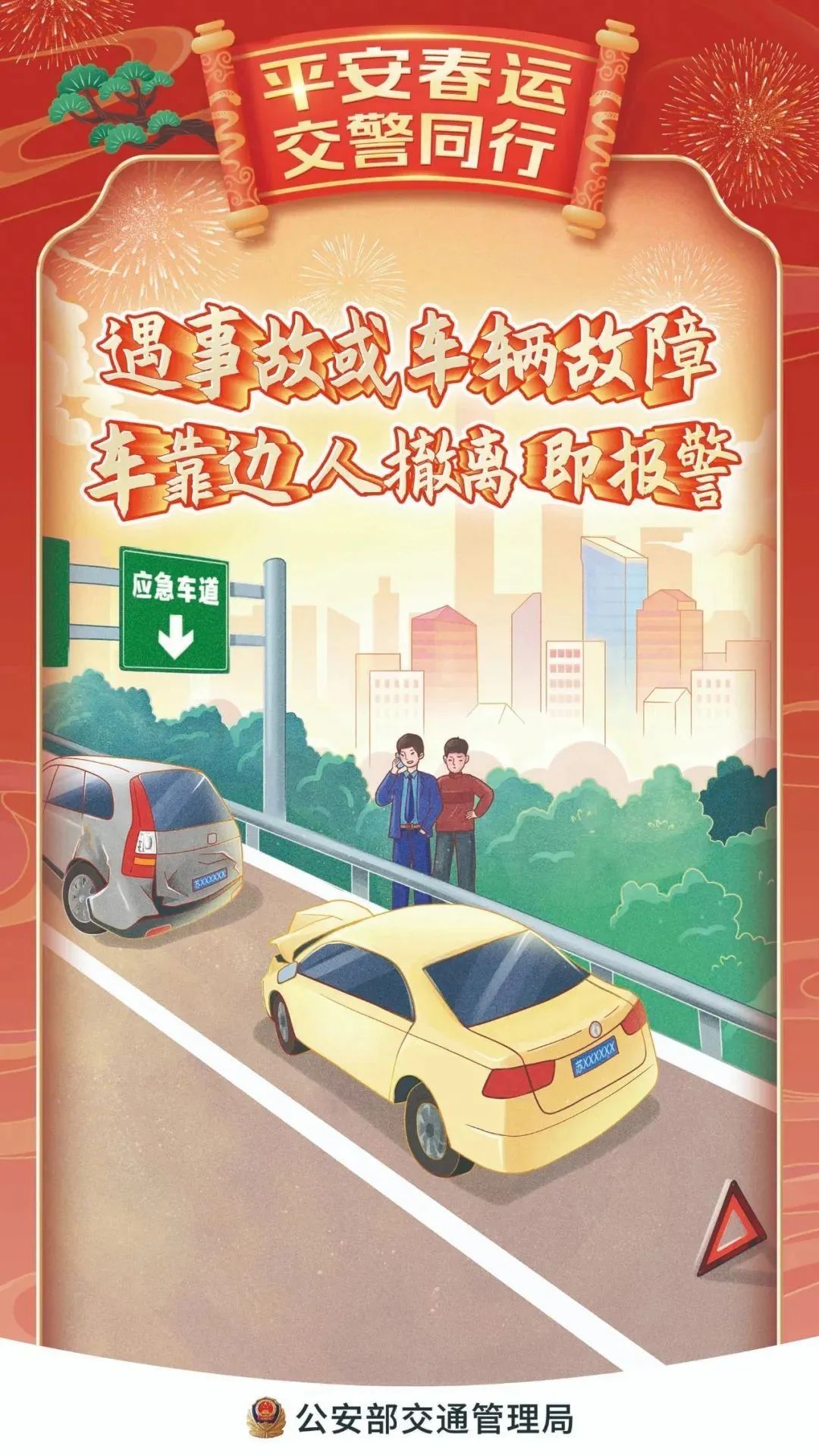 春節(jié)交通安全_出行提示_禁止酒后駕車