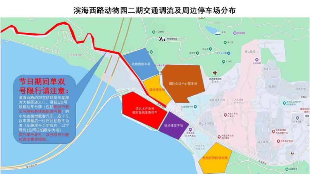 出行提示_大連國慶中秋交通出行提示_大連各大景區(qū)停車場信息