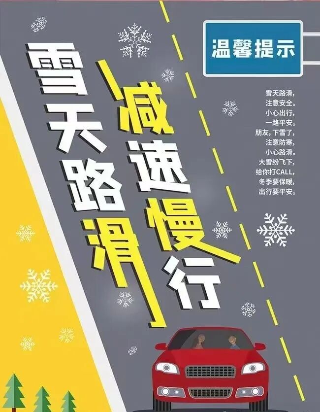 雪天步行防滑防摔防砸攻略_雪天出行安全注意事項_出行提示