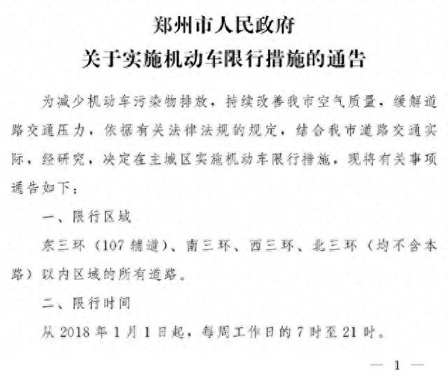鄭州交通治理優(yōu)化_鄭州限行政策新變化_限行