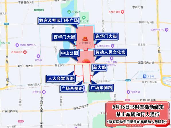 出行提示_大型活動(dòng)周邊道路出行提示_北京周末交通管制