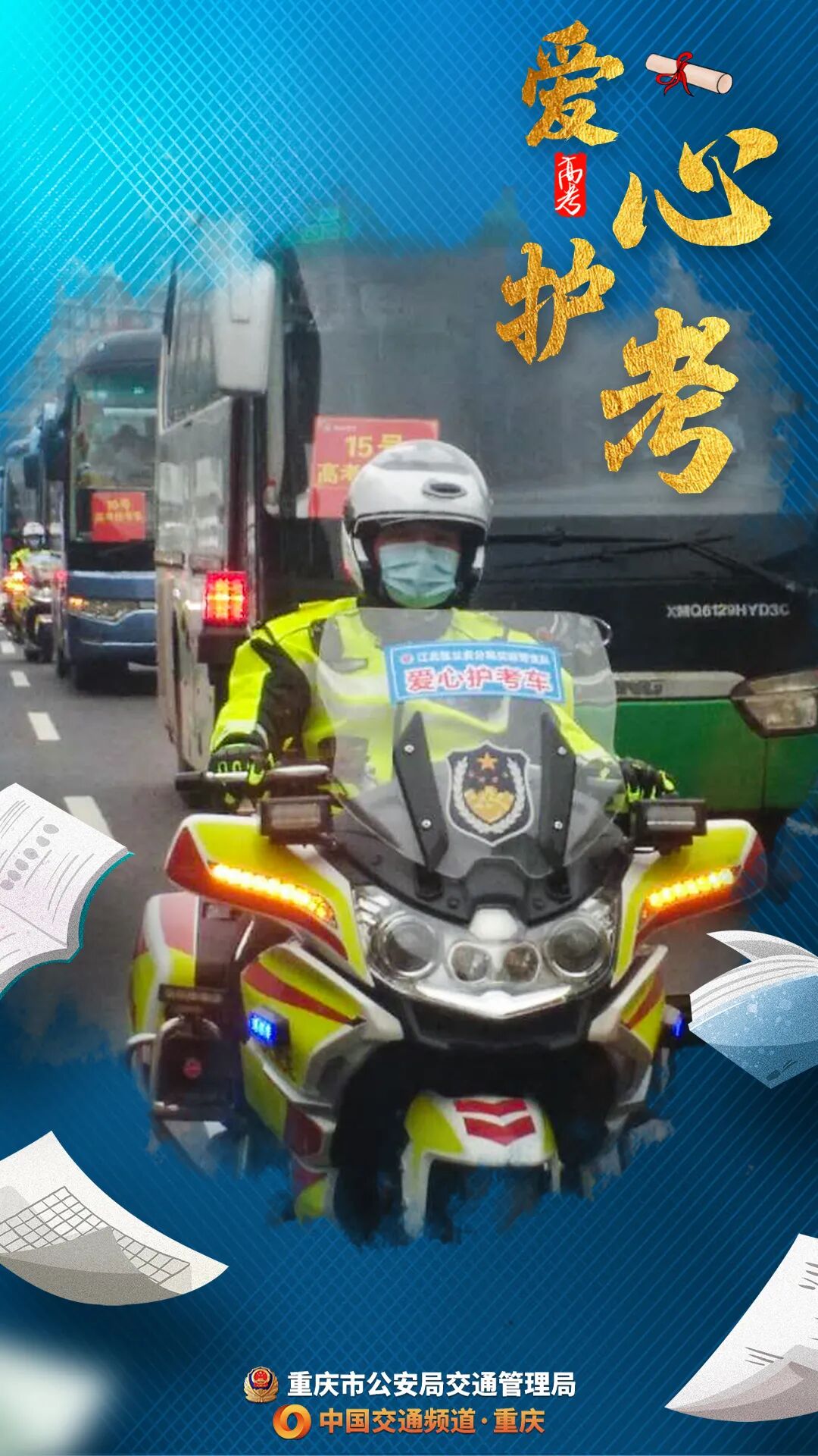 重慶高考考點周邊交通管制_重慶高考交通管制_出行提示