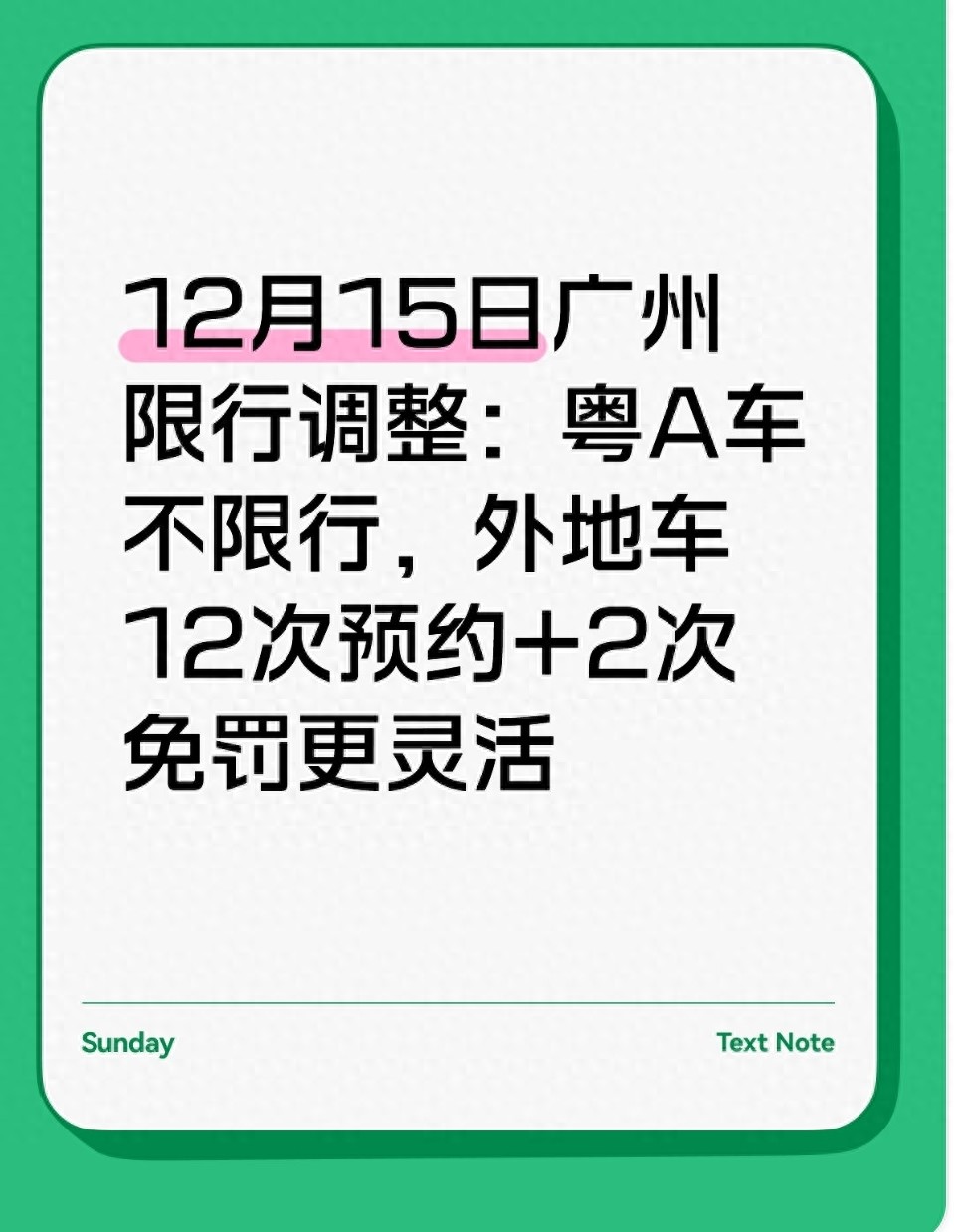 粵A車徹底擺脫限行束縛_廣州臨時(shí)單雙號(hào)限行終止_限行