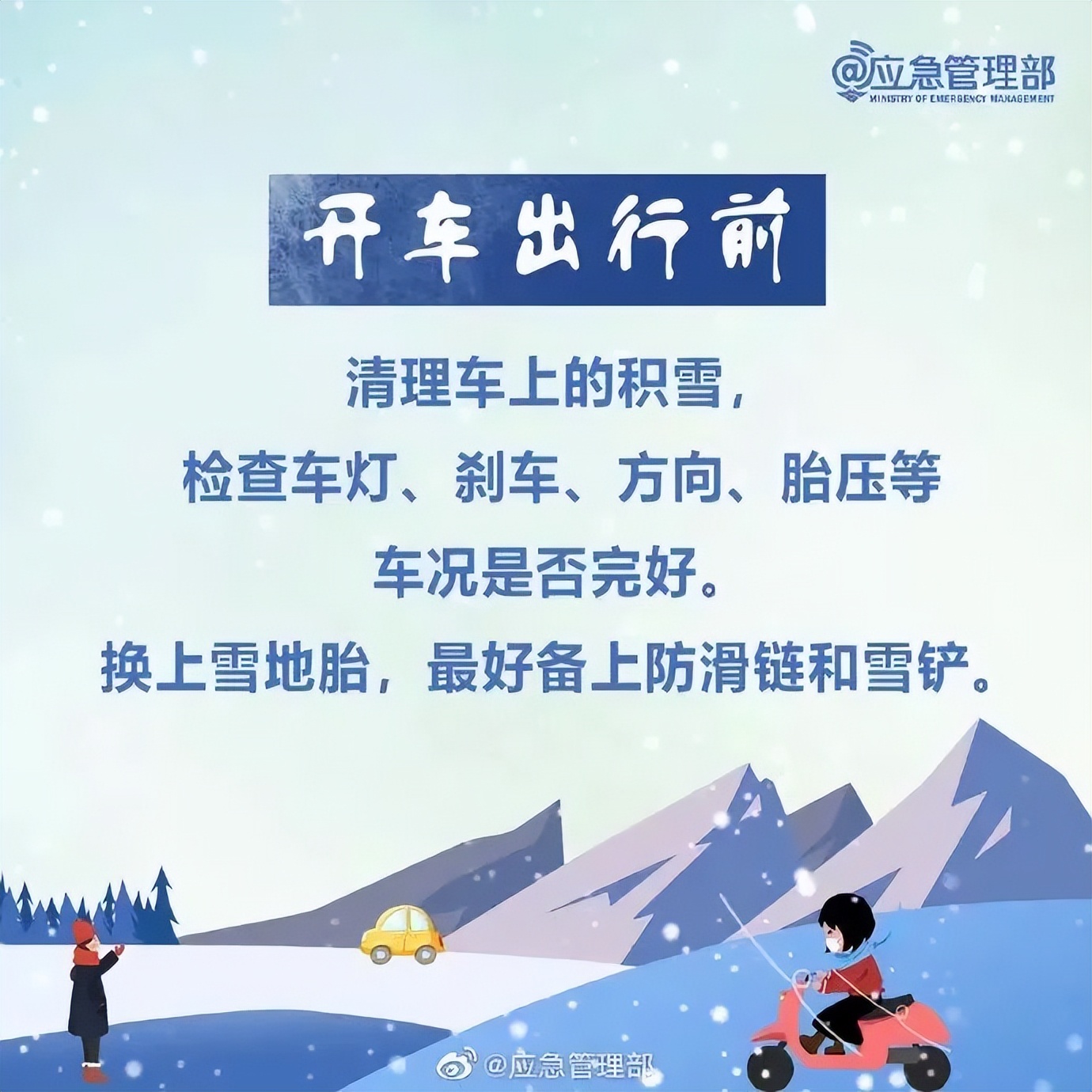 雪天出行安全駕駛_出行提示_雪天行人注意事項(xiàng)