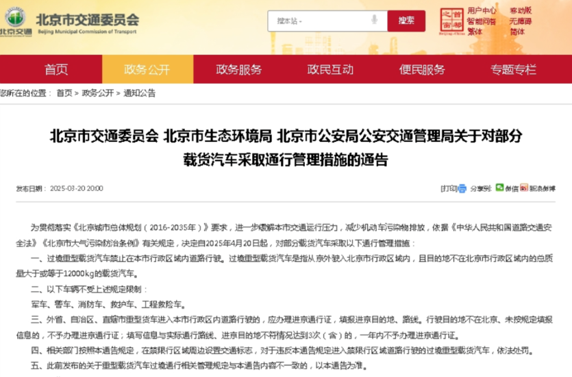 過渡期結束違規(guī)處罰_北京市外地過境重載貨車限行政策_限行