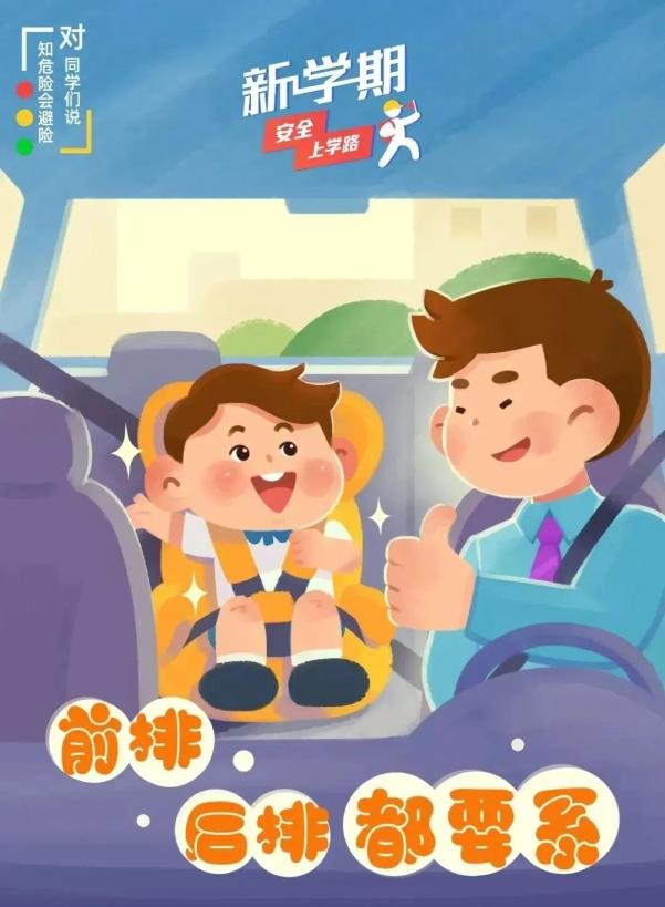 開學安全_出行提示_交通安全小貼士