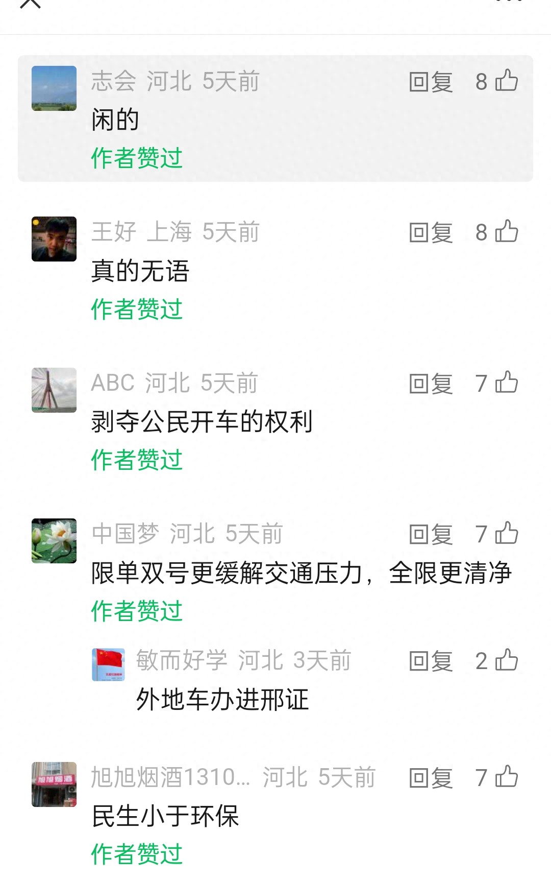 邢臺(tái)市機(jī)動(dòng)車限行政策討論_邢臺(tái)市限行政策市民反饋_限行