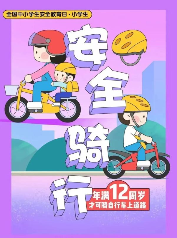 出行提示_家長(zhǎng)學(xué)生乘車安全指南_吉林開(kāi)學(xué)交通安全小貼士