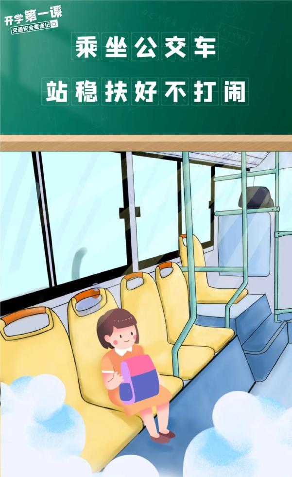 吉林開(kāi)學(xué)交通安全小貼士_家長(zhǎng)學(xué)生乘車安全指南_出行提示