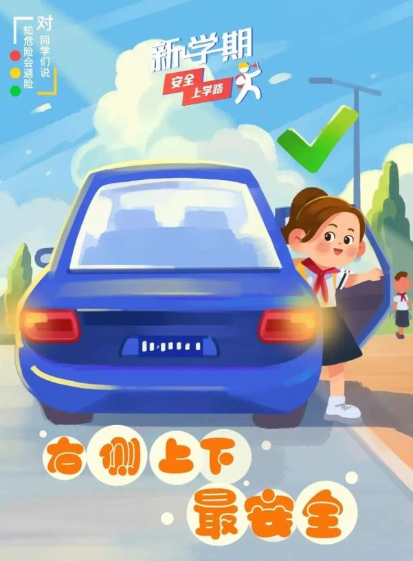 家長(zhǎng)學(xué)生乘車安全指南_吉林開(kāi)學(xué)交通安全小貼士_出行提示