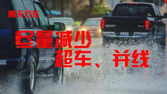 雨天行車安全_東豐天氣預(yù)報(bào)交通提醒_出行提示