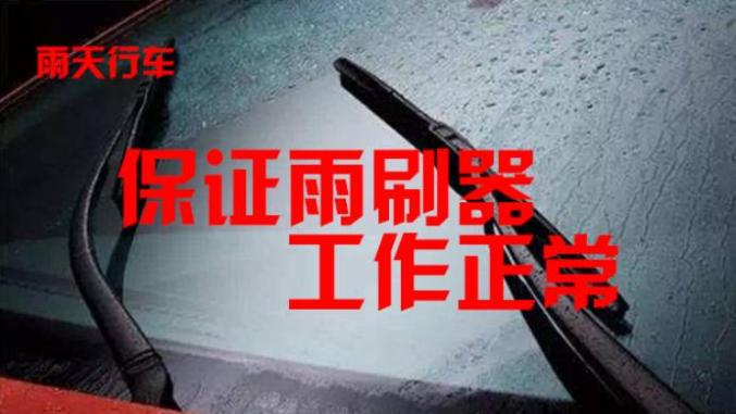 東豐天氣預(yù)報(bào)交通提醒_出行提示_雨天行車安全