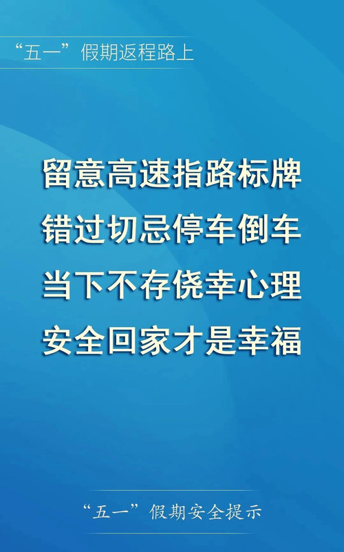 五一返程攻略_出行提示_南昌交警返程車流預(yù)測(cè)