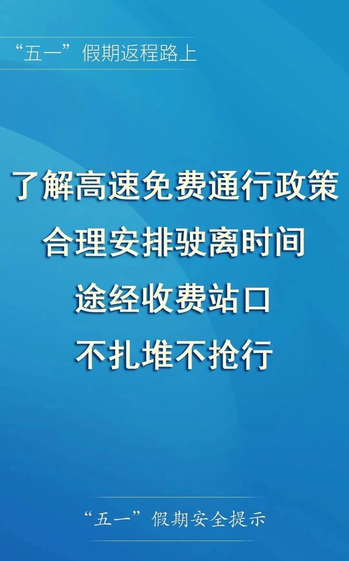 南昌交警返程車流預(yù)測(cè)_出行提示_五一返程攻略
