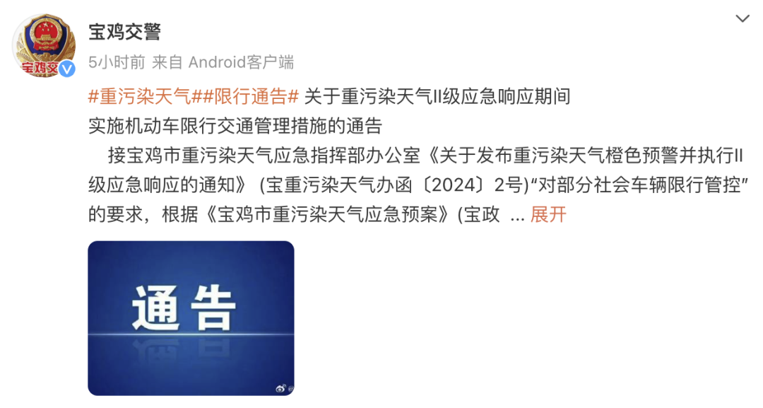 寶雞重污染天氣機(jī)動車限行通告_限行_寶雞機(jī)動車限行區(qū)域范圍