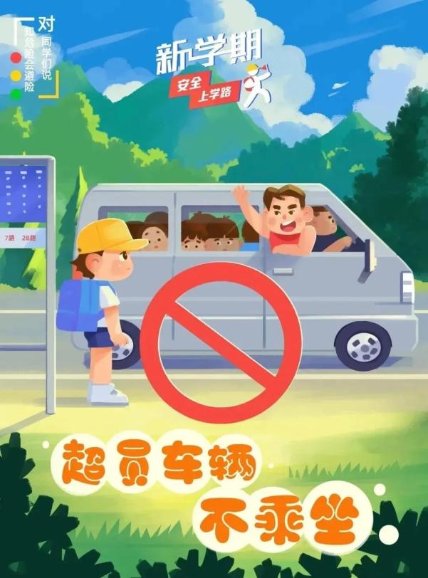 交通安全小貼士_出行提示_家長(zhǎng)錯(cuò)峰出行規(guī)劃接送時(shí)間