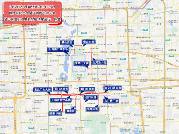 出行提示_北京市公安局臨時交通管理措施通告_開學后早高峰交通預測