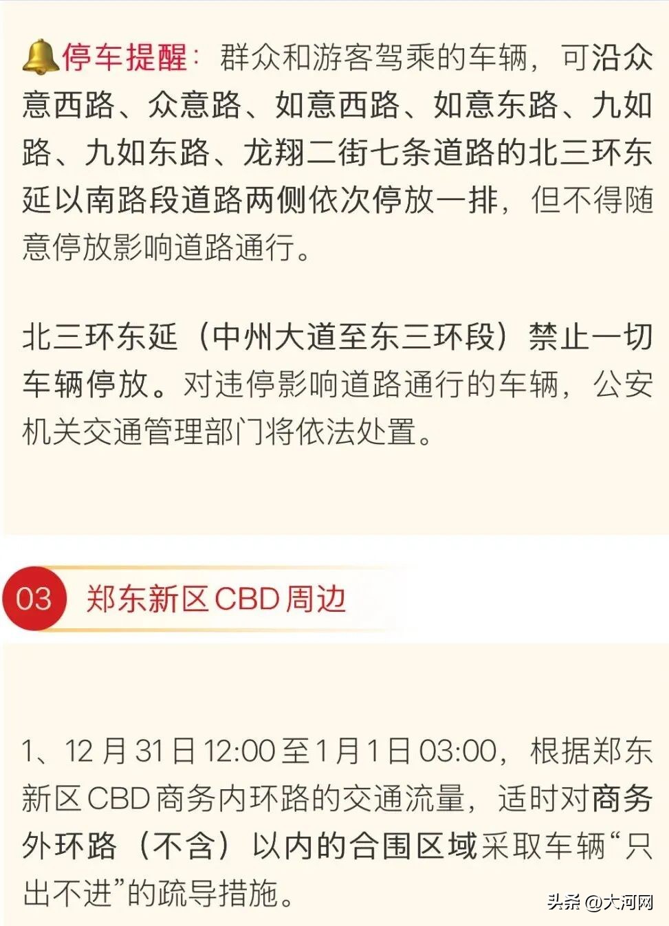 鄭州元旦易堵路段預測_2026年元旦跨年夜出行指南_出行提示